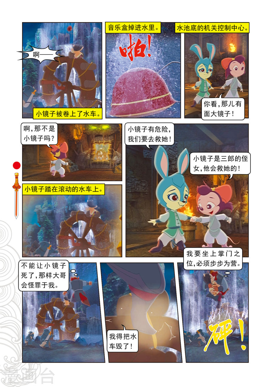 第36话记忆恢复-虹猫仗剑走天涯-虹猫蓝兔（第7张）